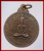 เหรียญพ่อตาหินช้าง(4597)